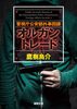 警視庁公安部外事四課 オルガントレード