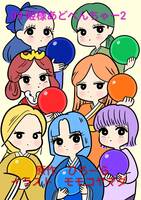 09.姫様あどべんちゃー2