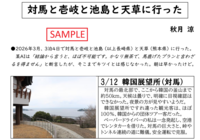 対馬と壱岐と池島と天草に行った