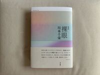 裸眼