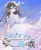 ハルジオンは雨と咲く