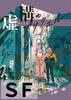 虚構のプリクエル