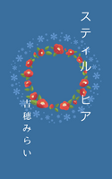 スティル・ヒア