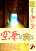 空華第六号
