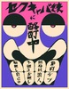 セクキャバ嬢に酩酊中