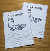 くっすり短歌