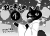 ねこまんまvol.4