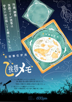 【海の近く近くの文具店】星空移住計画・神様ご挨拶メモパッド