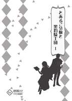 とあるご令嬢と黒豹騎士団1