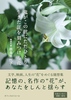 鬼がこの世にただひとり、生きた証を刻みつける花
