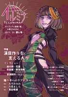 イルミナ第6号