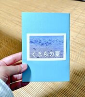 くじらの夏