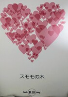 スモモの木