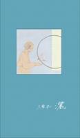 文藝誌 灑
