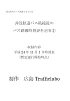 井笠H241031その後を辿る1