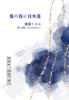 【新刊】龍の谷に白木蓮【百合】【R18】