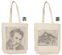 太宰トート「津軽/故郷」