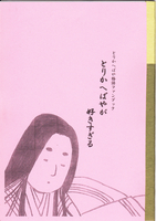 とりかへばやが好きすぎる