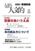 人文的、あまりに人文的 同人版#001(増補新版)