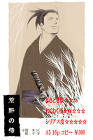 荒野の侍