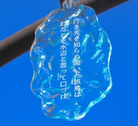 短歌チャーム(水たまり)