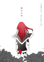 剣の少女