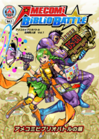 AMECOMI BIBLIOBATTLE アメコミビブリオバトルの扉