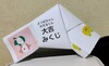 よつばちゃんかえるくん大吉みくじ