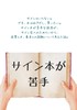 サイン本が苦手