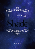 Binary Star-Shade