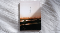 文と生活