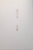溶ける。