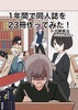 1年間で同人誌を23冊作ってみた!
