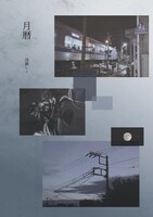 月暦