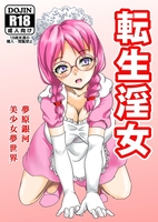 転生淫女【R18】