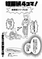 姪探偵四コマ〜まもりの戸締まり編〜
