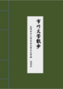 市川文学散歩