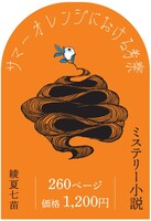 サマーオレンジにおける考察