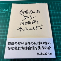自信のなかった女の子が自己表現を手に入れるまで