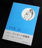 でてる