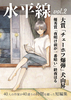水平線vol.2