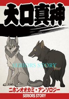 大口真神