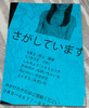さがしています