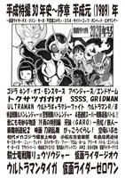 假面特攻隊2020年号