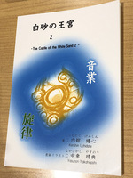 白砂の王宮 2