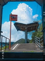 郷愁 四愁目