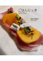 ごはんにっき202306-202310
