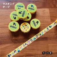 マスキングテープ