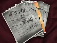 【新刊】書かされた原稿