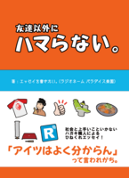 友達以外にハマらない。